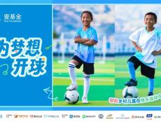 【娱乐888】壹基金发起“运动季”，助力乡村体育教育发展