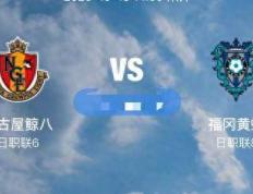 【娱乐888】10月15日足球预测：日联杯荷乙欧预赛前瞻，各队基本面情况。