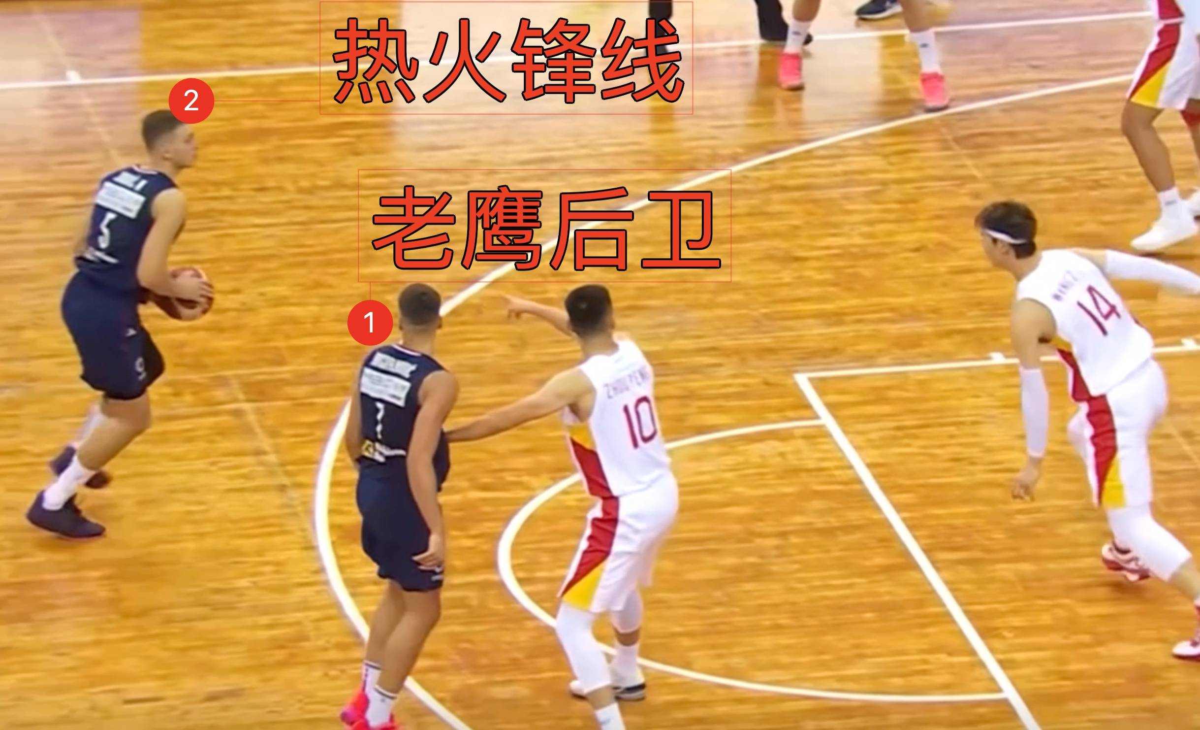 【娱乐888】NBA后卫传给NBA锋线，中国男篮怎么防？镜头马上给到姚明和杜锋