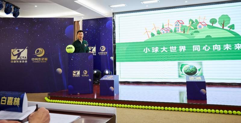 【娱乐888】树立城市网球概念 赋能群众网球发展 中国大众网球城市挑战赛启动