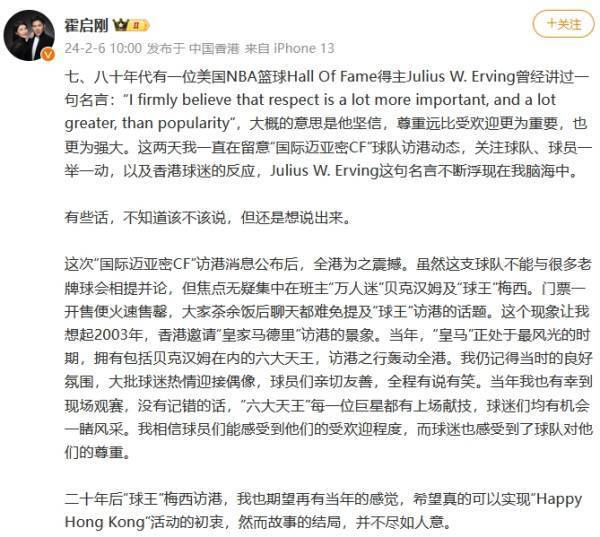 【娱乐888】霍启刚长文评论梅西事件：梅西没有尊重香港球迷